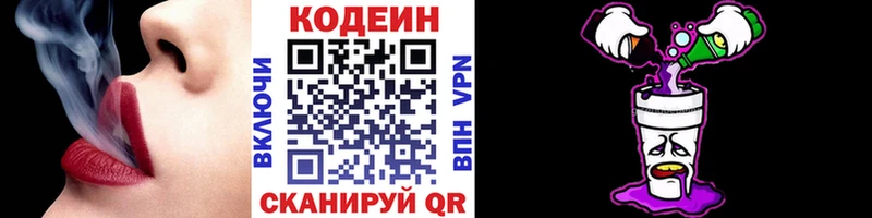 Кодеиновый сироп Lean Purple Drank  Котельниково 